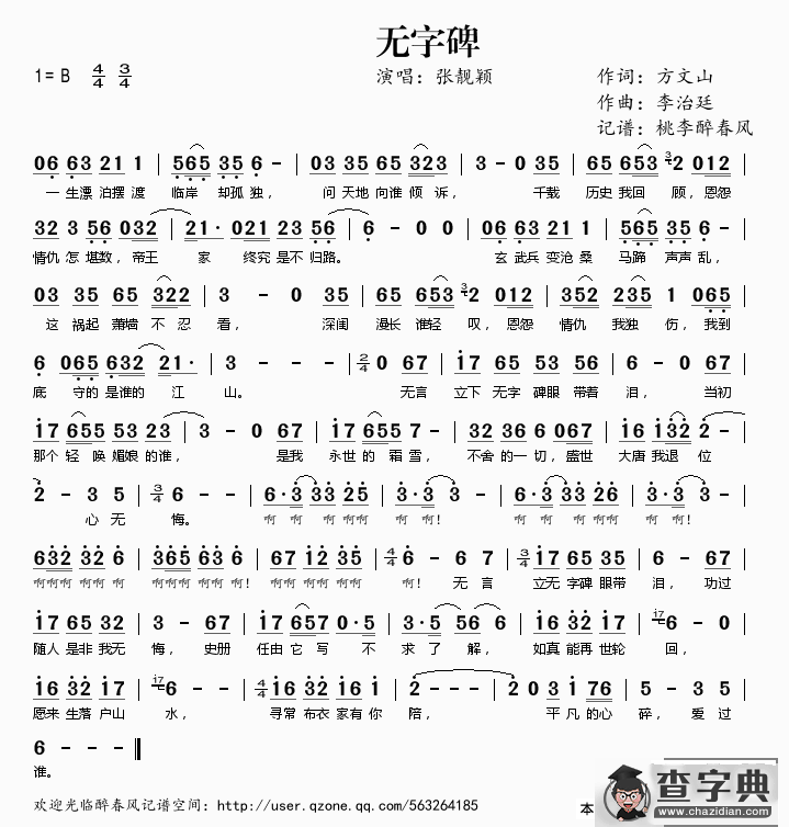 无字碑（电视剧《武则天传奇》主题曲）简谱