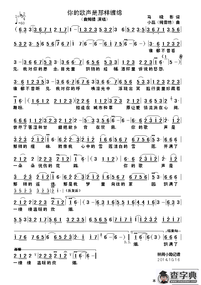 你的歌声是那样缠绵简谱