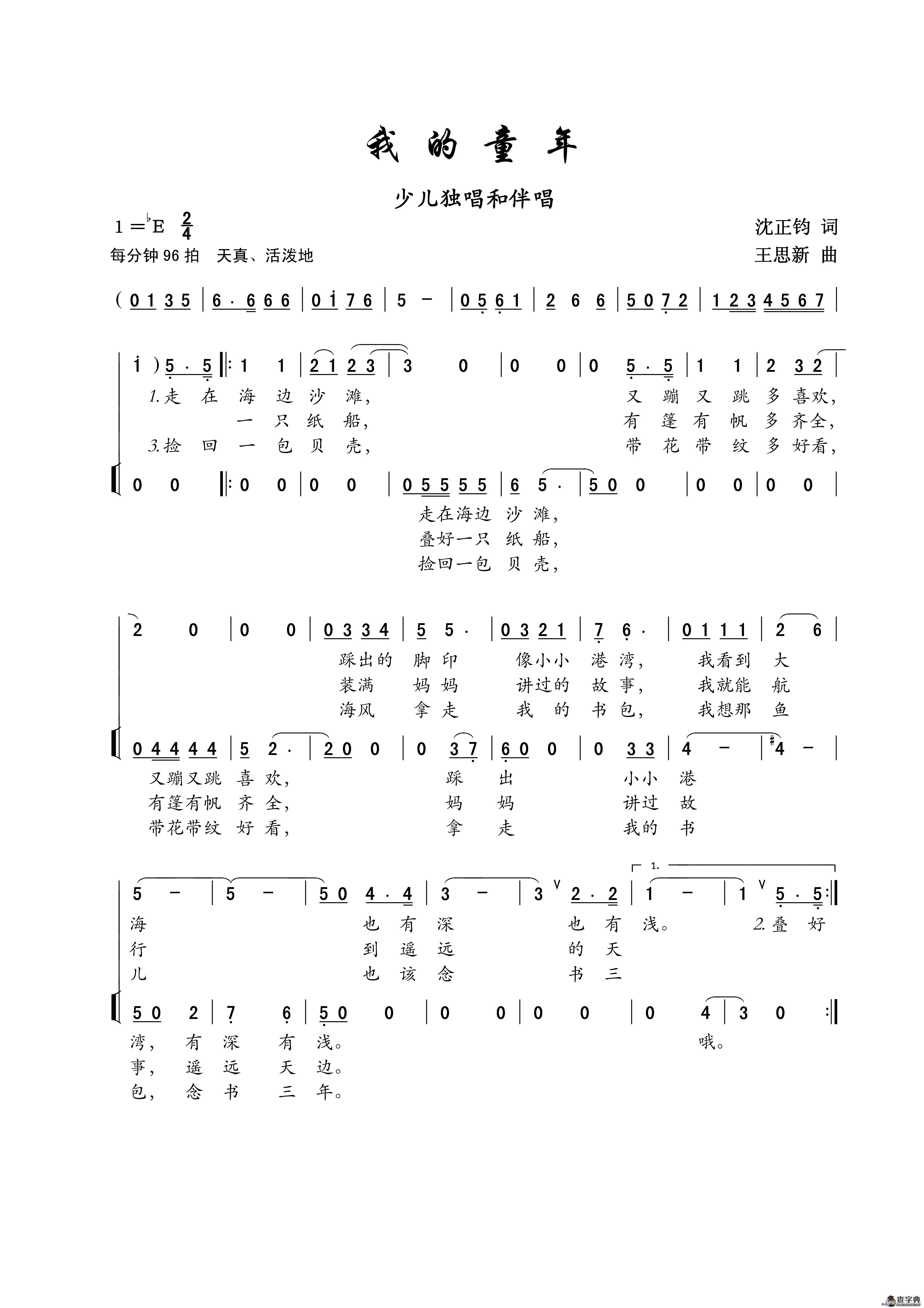 我的童年（儿童歌曲）简谱