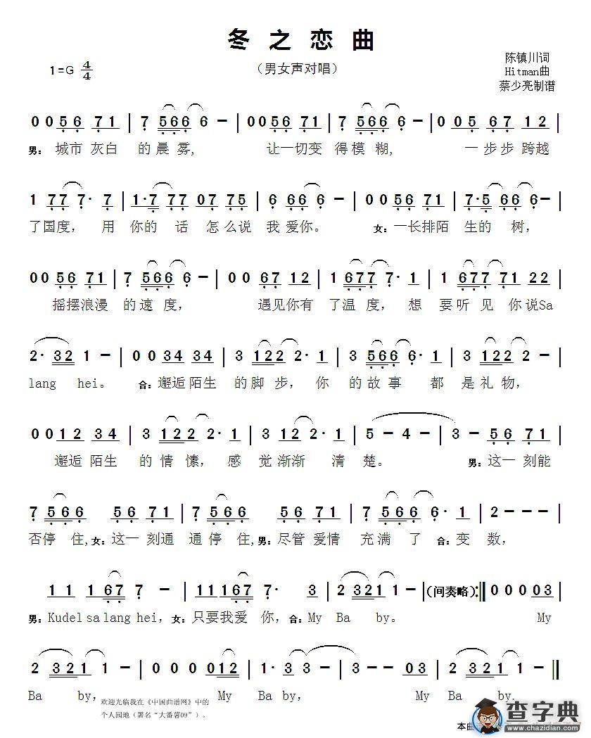 冬之恋曲简谱