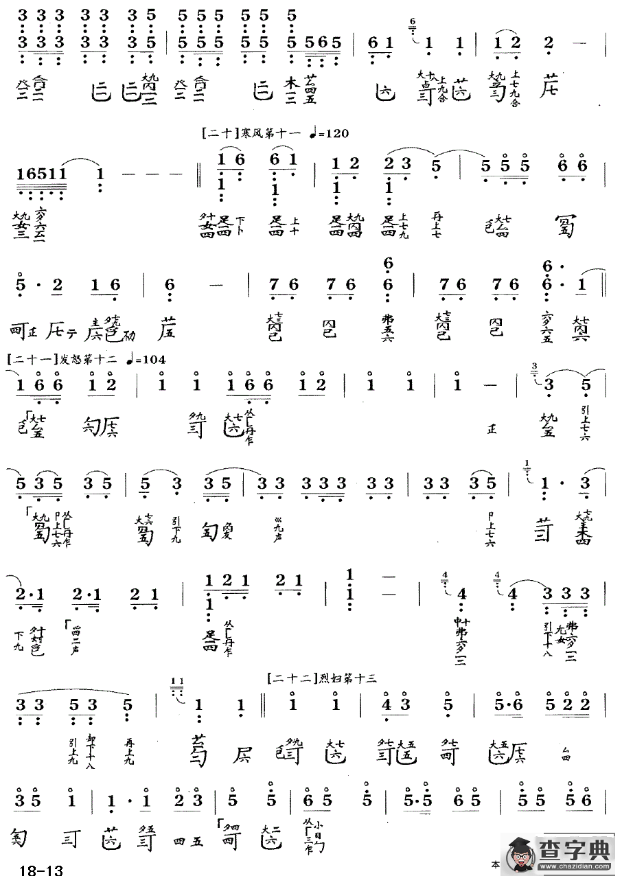 广陵散（古琴谱 C调 简谱+减字谱）古筝谱/简谱