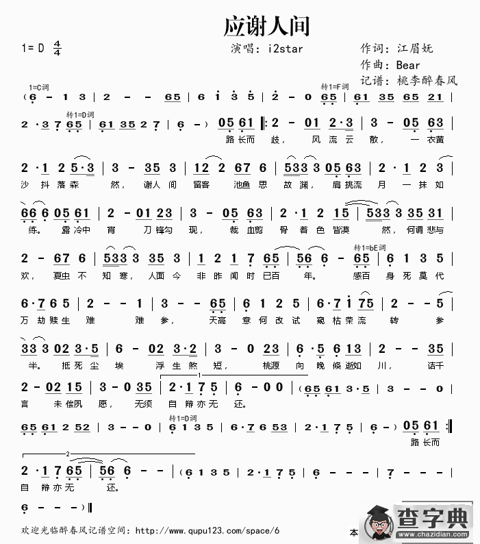 应谢人间简谱