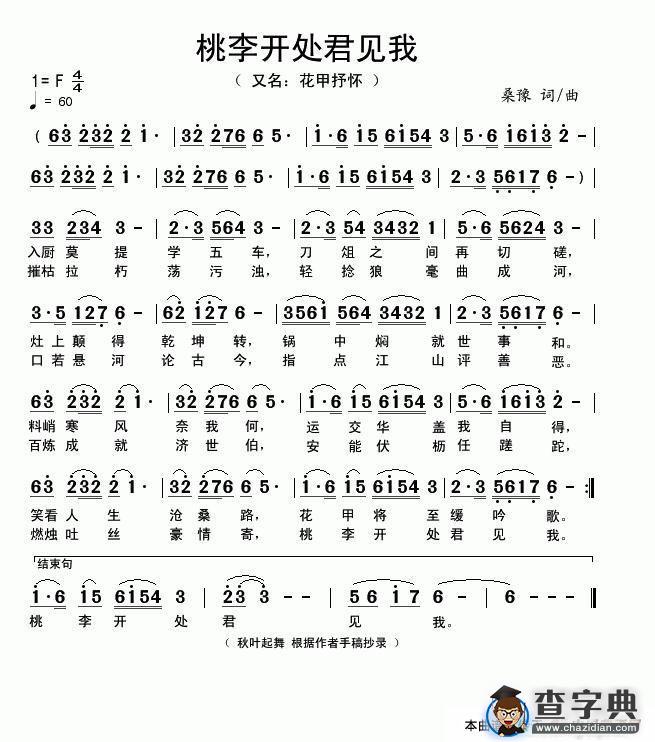 桃李开处君见我简谱