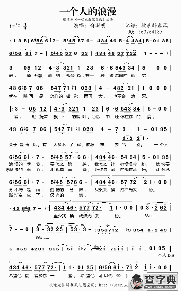 一个人的浪漫简谱