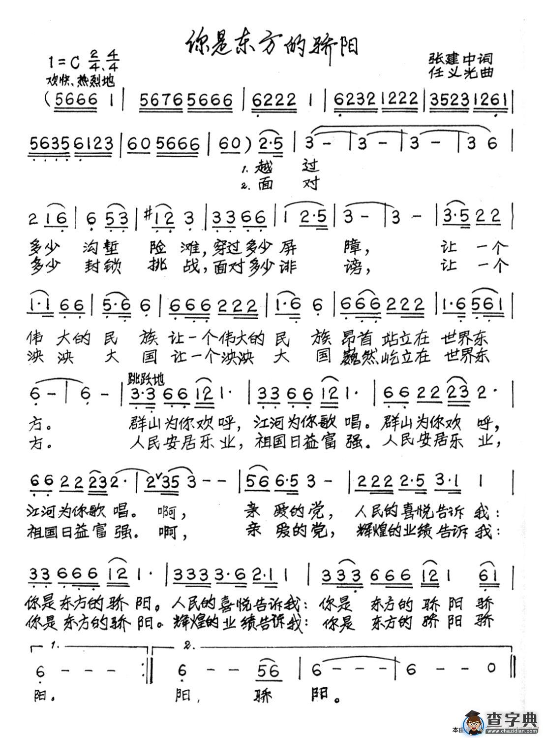 你是东方的骄阳简谱