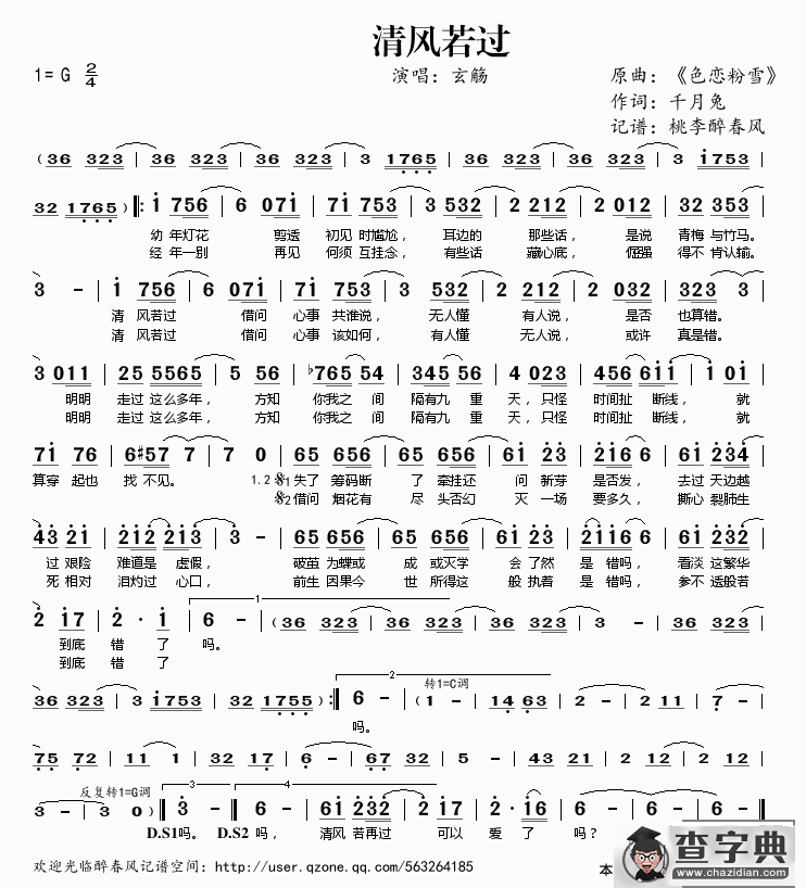 清风若过简谱