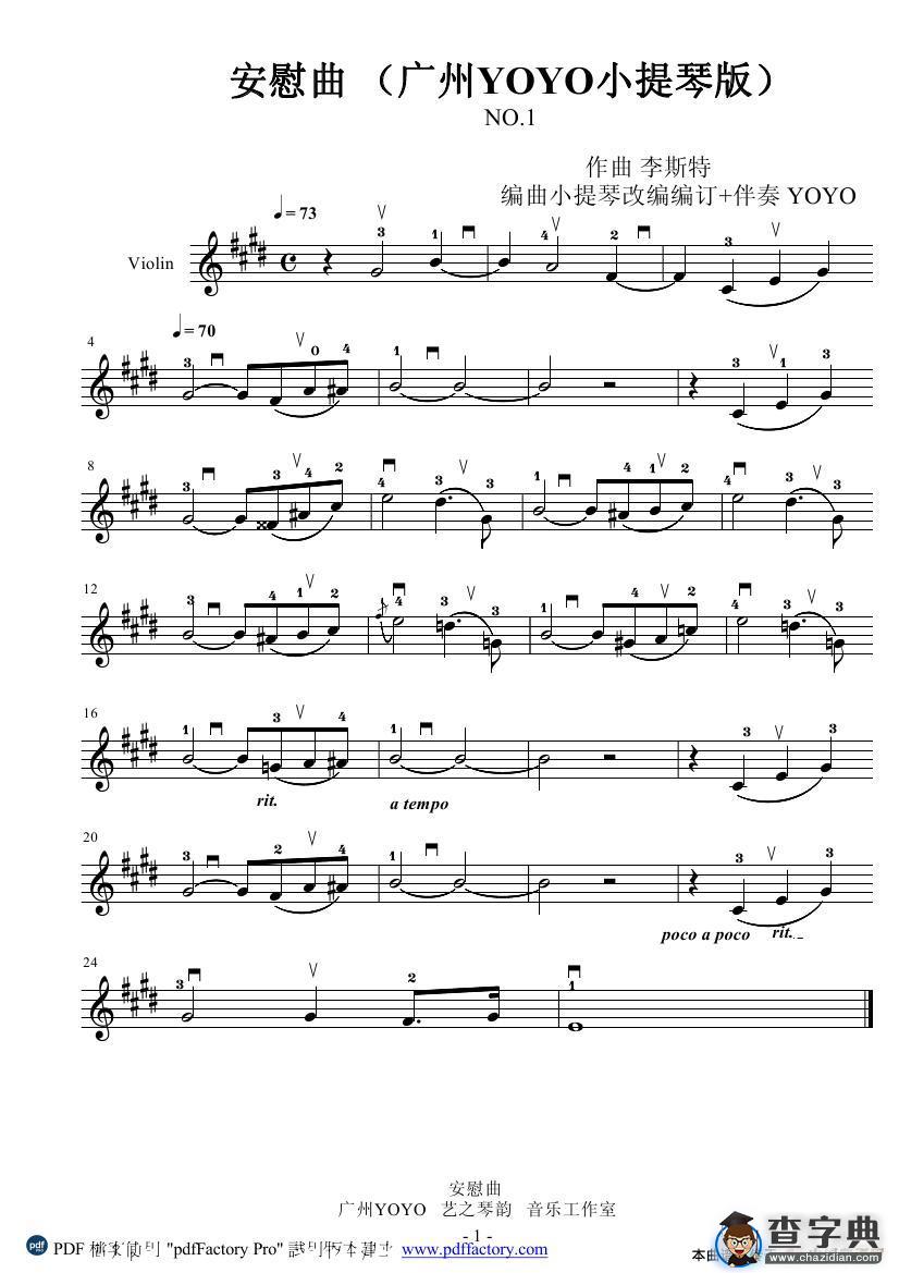 李斯特 第一号安慰曲 （小提琴谱）简谱
