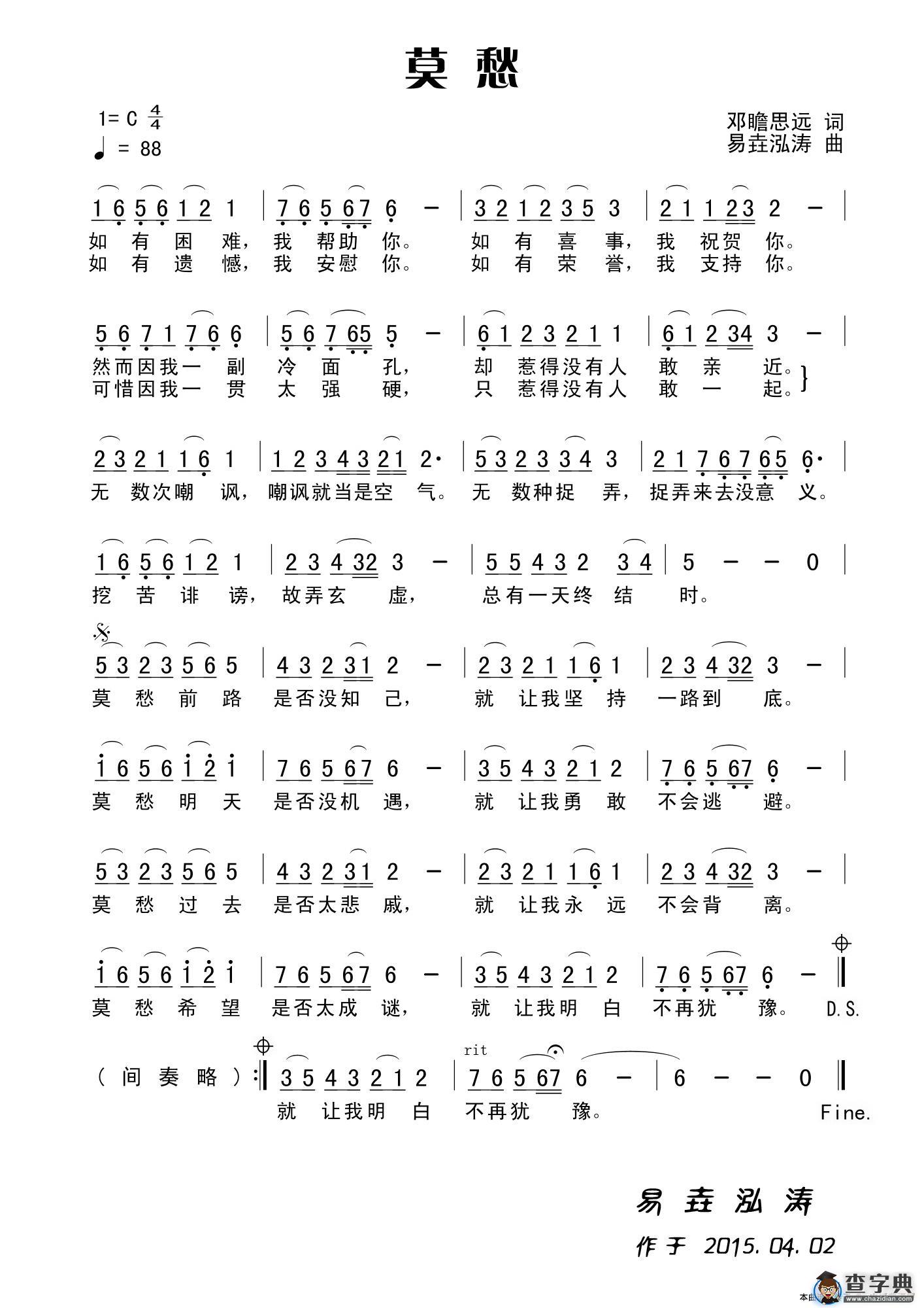 莫愁（田宇词 杨晓旭曲）简谱