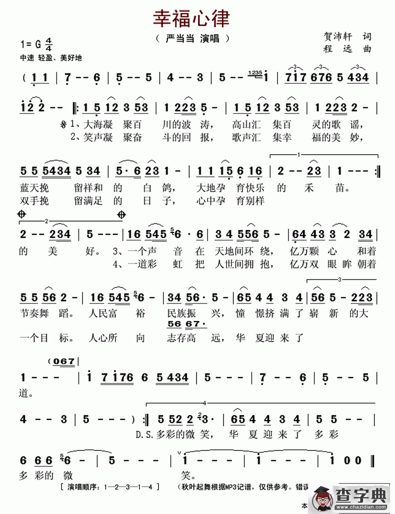 幸福心律简谱