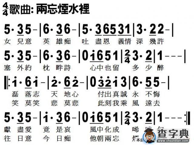 两忘烟水里（天龙八部）简谱