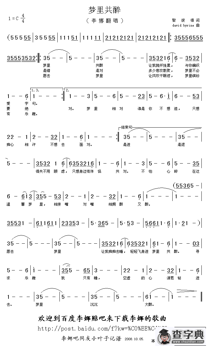 梦里共醉简谱