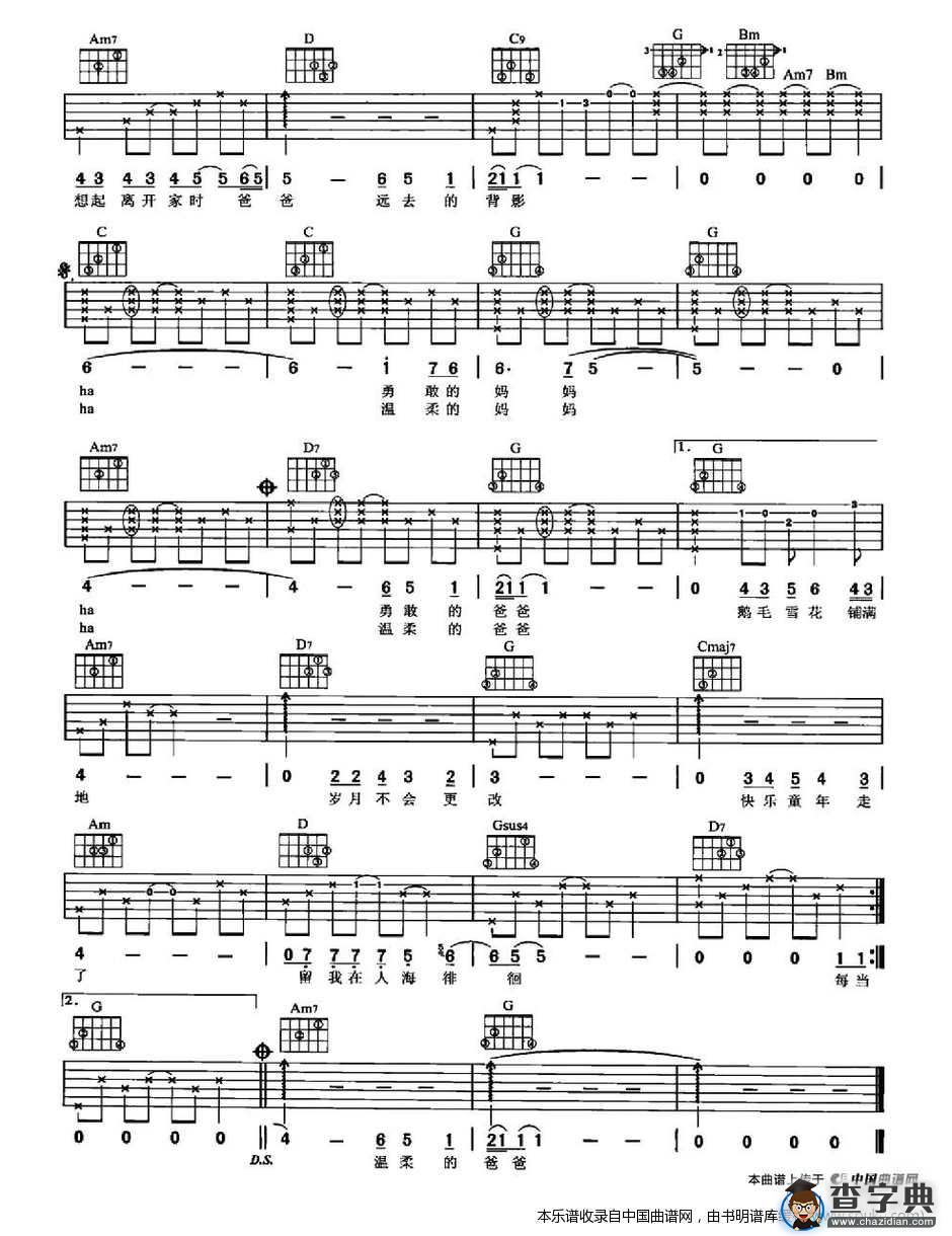 爸爸妈妈（许飞词曲）吉他谱