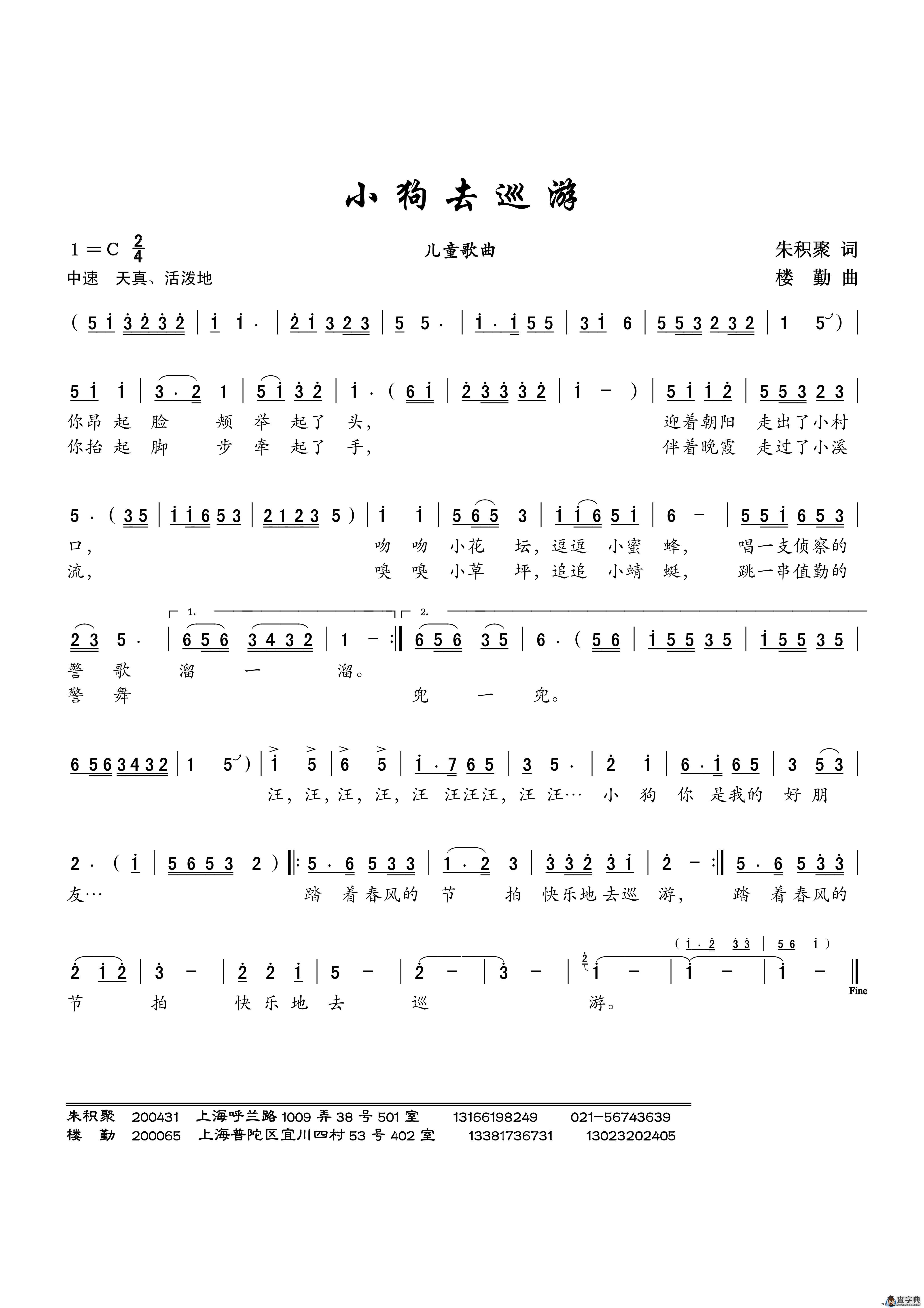 小狗去巡游（儿童歌曲）简谱