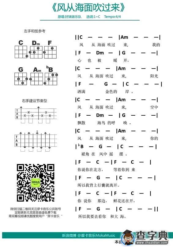 风从海面吹过来（尤克里里弹唱谱）吉他谱