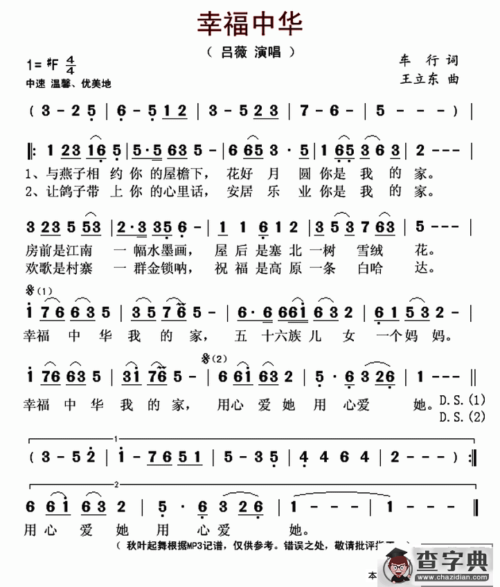幸福中华（车行词 王立东曲）简谱
