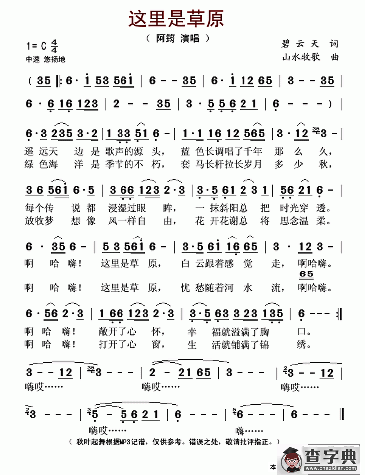 这里是草原简谱