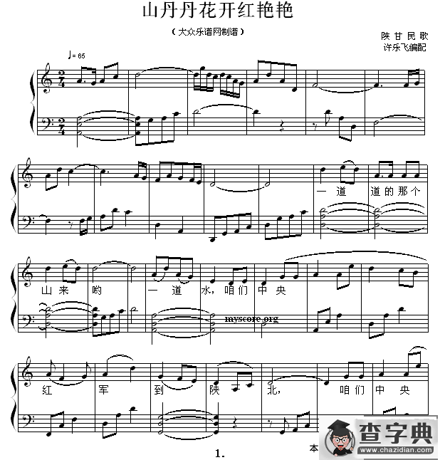 山丹丹开花红艳艳（钢琴弹唱谱）钢琴谱