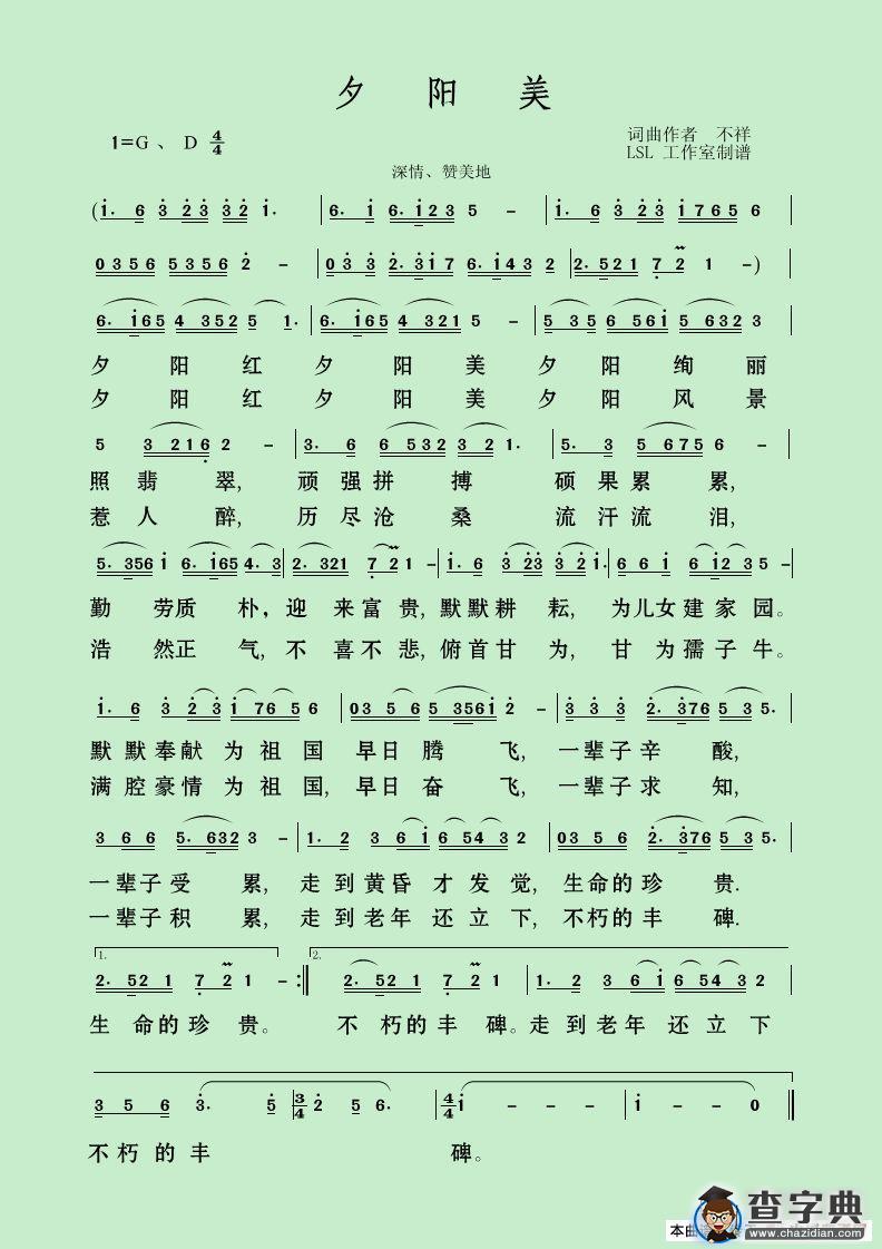 夕阳美简谱