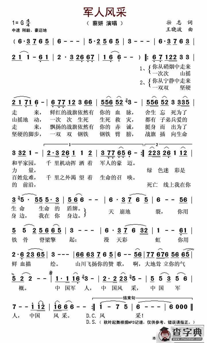 军人风采简谱