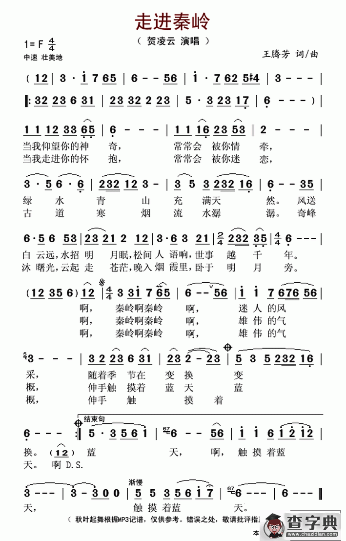 走进秦岭简谱
