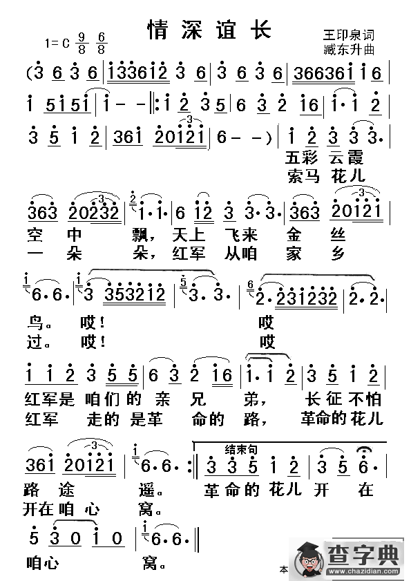 情深谊长（原始版）简谱