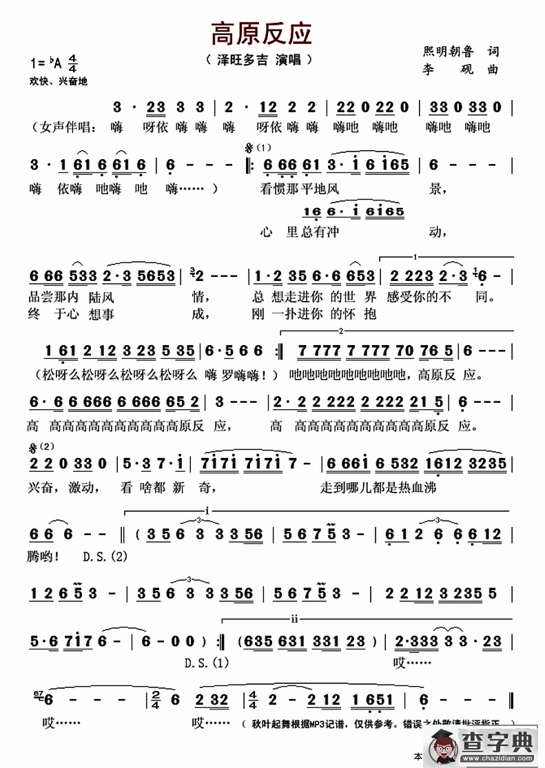 高原反应简谱