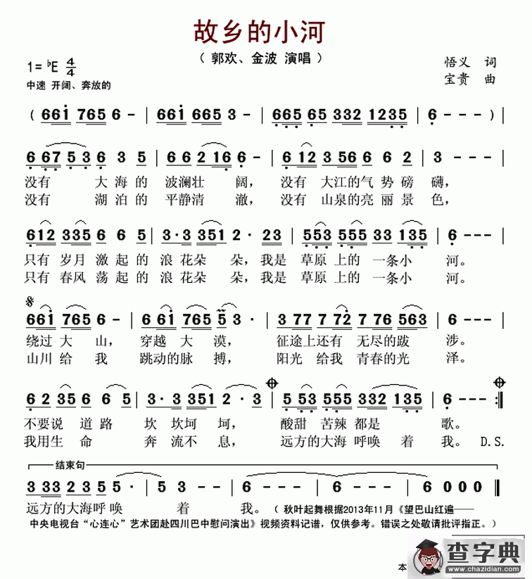 故乡的小河（悟义词 宝贵曲）简谱