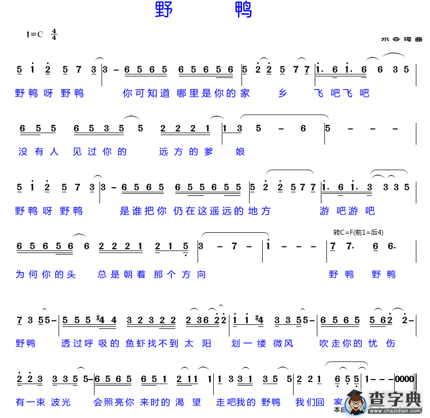 野鸭简谱