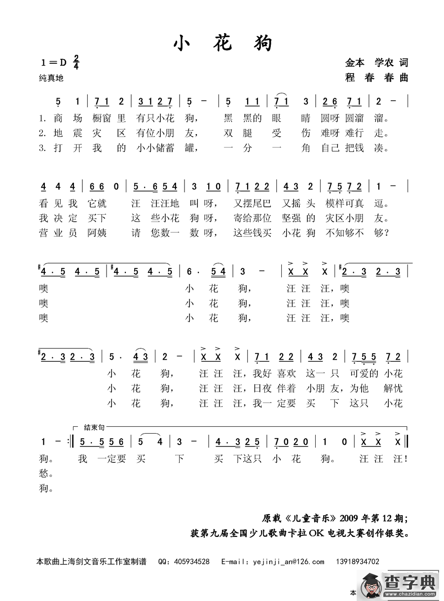 小花狗简谱