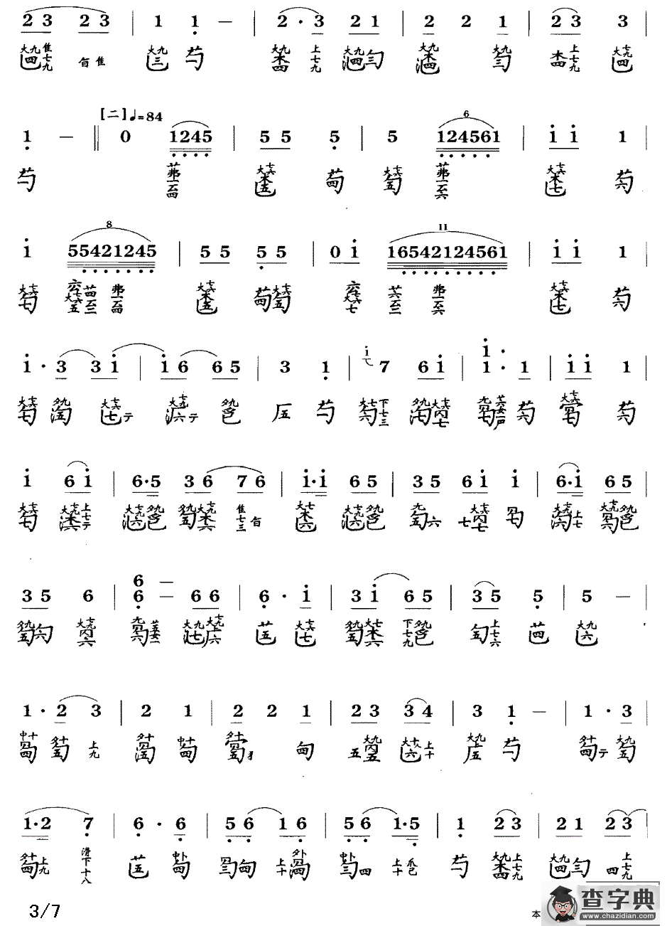 长清（古琴谱、简谱+减字谱）古筝谱/简谱