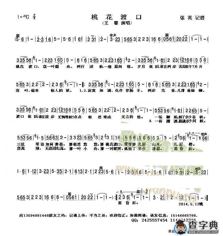 歌谱简谱