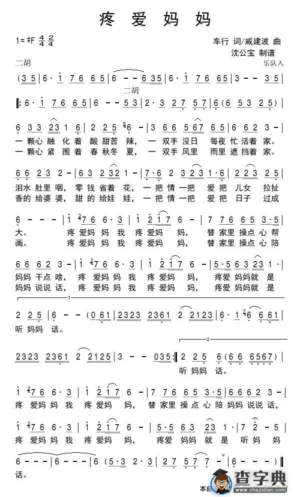 疼爱妈妈简谱