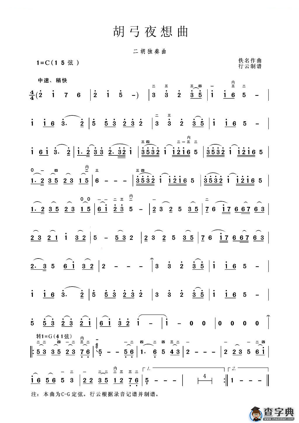 胡弓夜想曲（二胡独奏）二胡谱