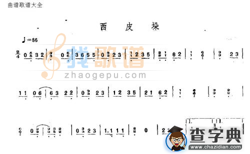 西皮垛古筝谱/简谱