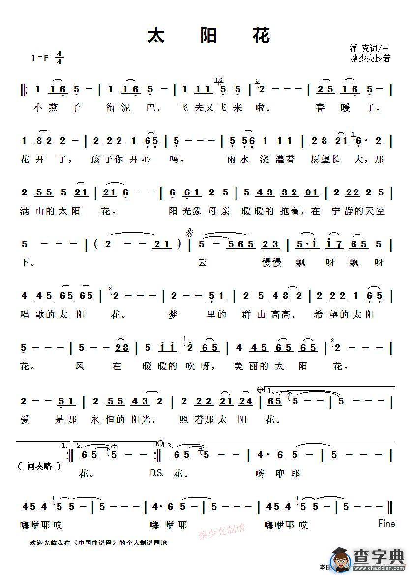 太阳花 （浮克词/曲）简谱