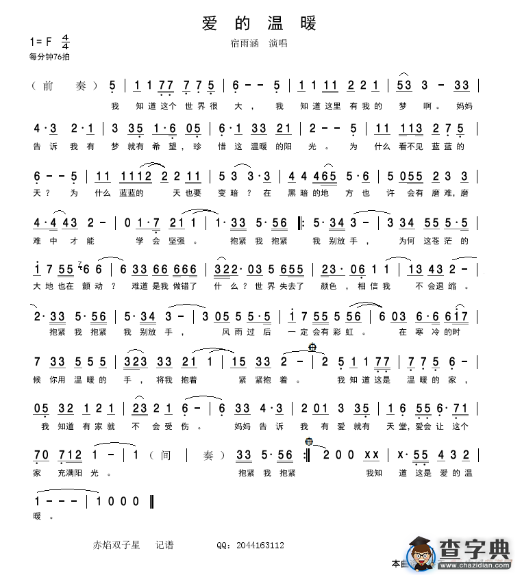 爱的温暖简谱