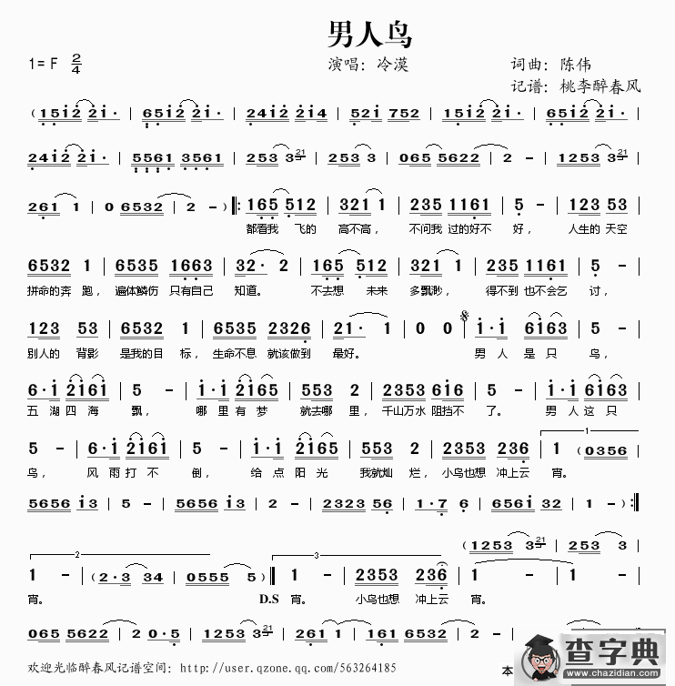 男人鸟简谱