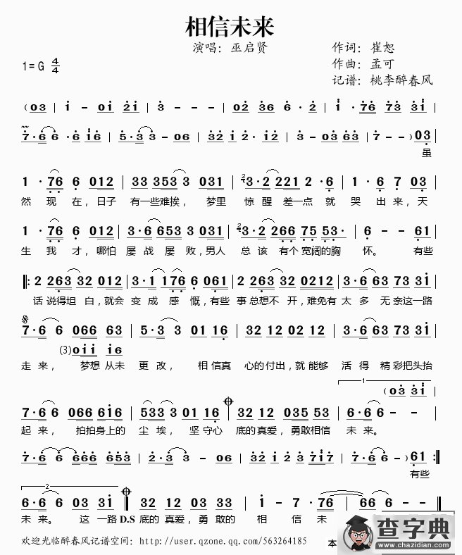 相信未来（巫启贤演唱）简谱