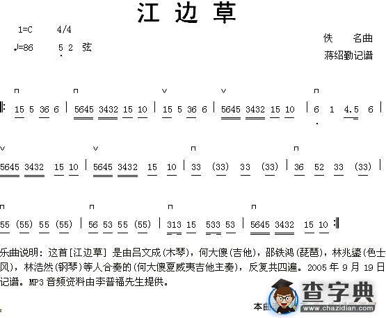 江边草二胡谱