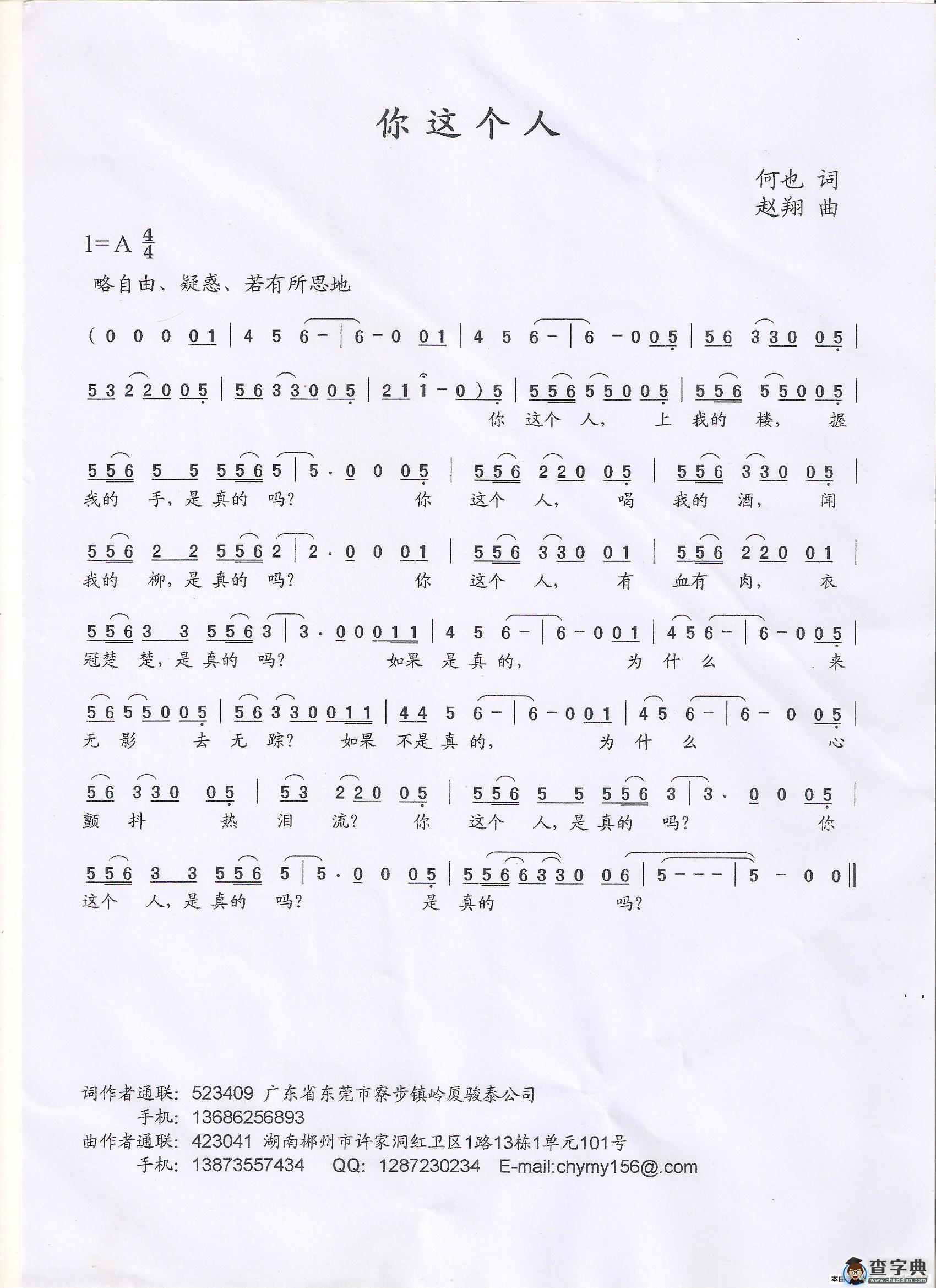 你这个人简谱