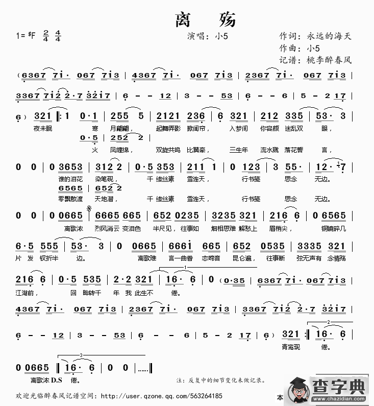 离殇（永远的海天作词 小5作曲）简谱