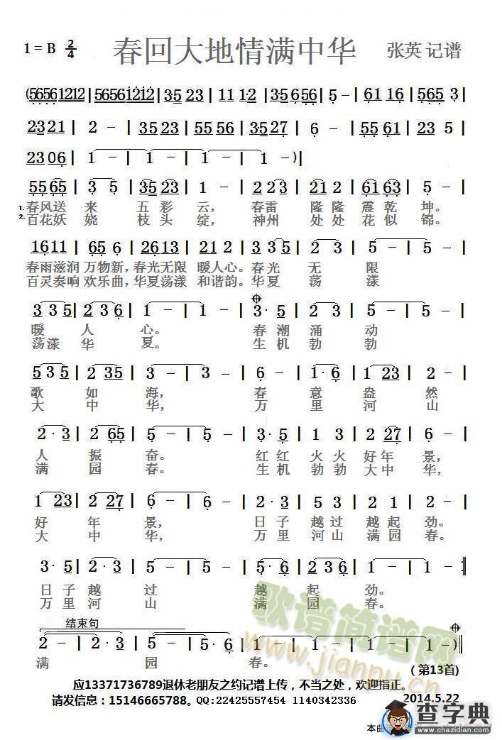 春回大地情满中华（简谱）简谱