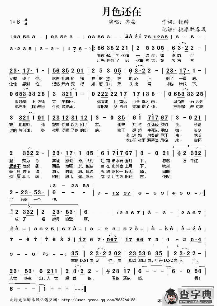 月色还在简谱