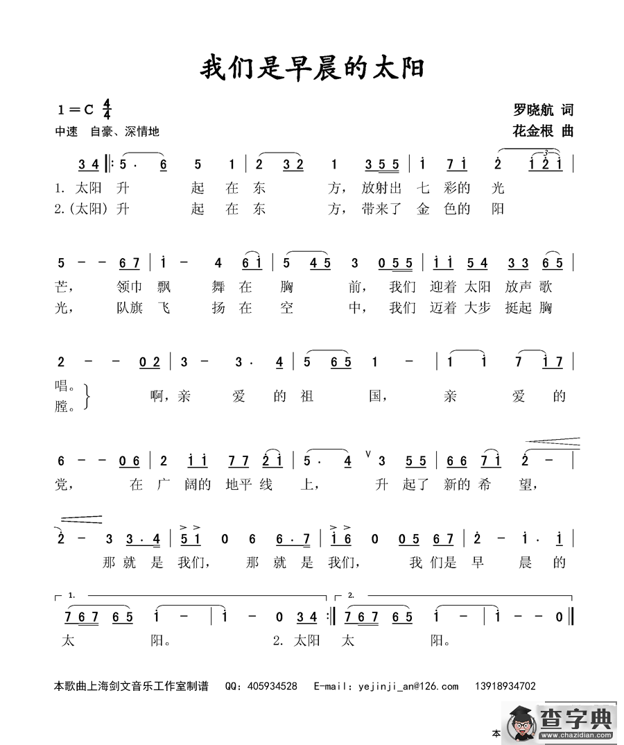 我们是早晨的太阳简谱