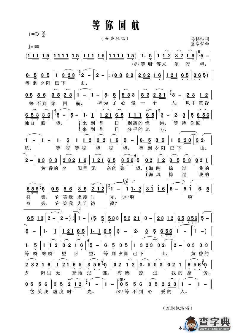 等你回航（女声独唱）简谱