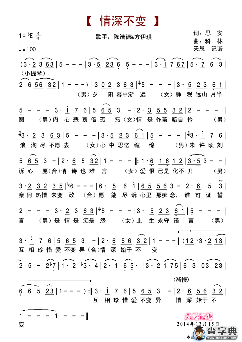 情深不变简谱