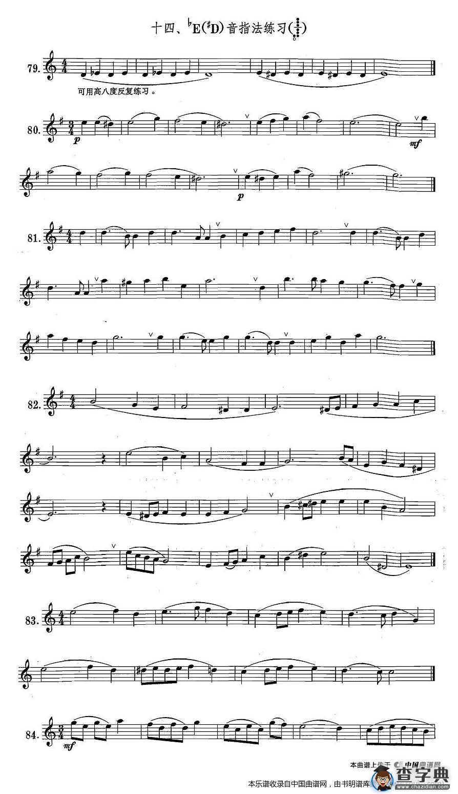萨克斯练习曲合集（1—14）降E（升D）音指法练习萨克斯谱