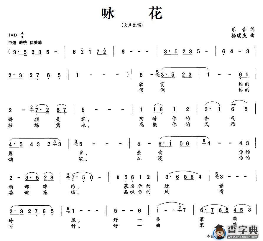 咏花简谱