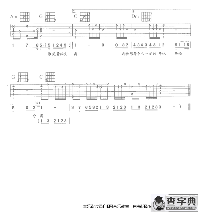 我和你-苏永康(吉他谱