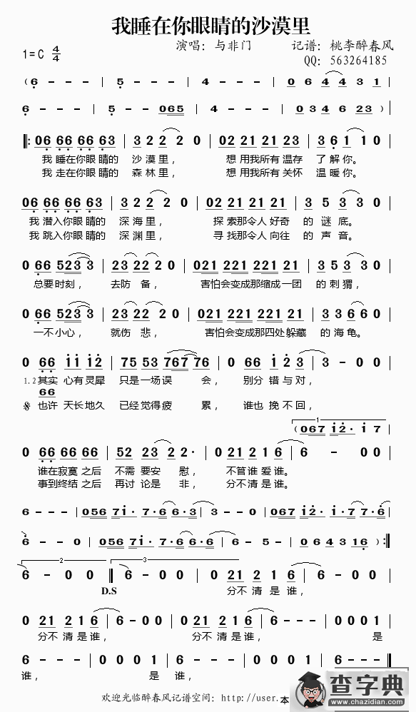 我睡在你眼睛的沙漠里简谱